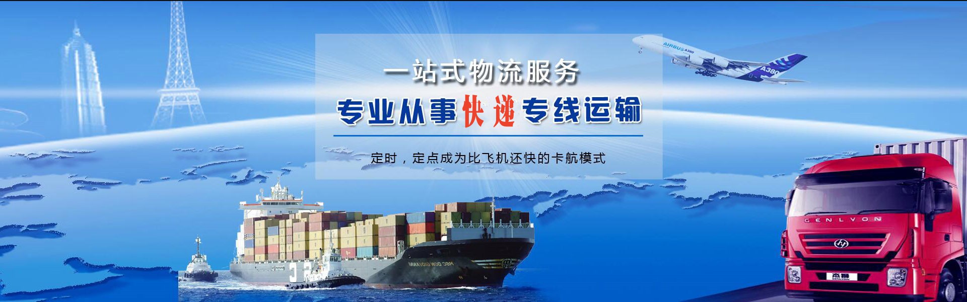 长汀到罗马尼亚物流公司-长汀至罗马尼亚物流专线-长汀空运到罗马尼亚-优时通物流有限公司
